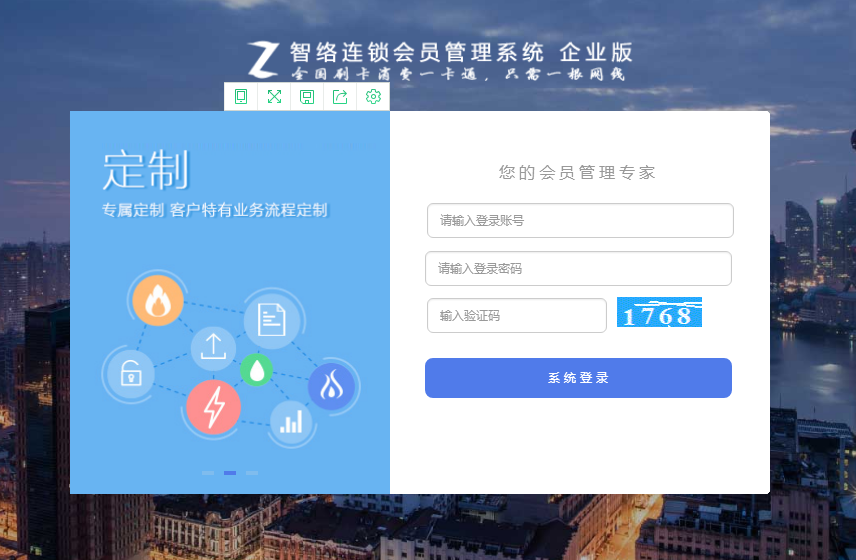 智絡會員管理系統 智絡會員管理系統