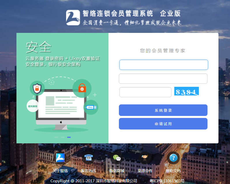 智絡(luò)會(huì)員管理系統(tǒng) 智絡(luò)會(huì)員管理系統(tǒng)