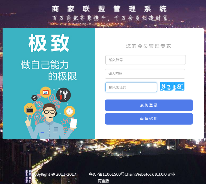 商盟會員管理系統